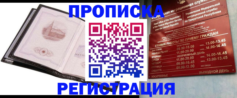 прописка 2025 в Фролово